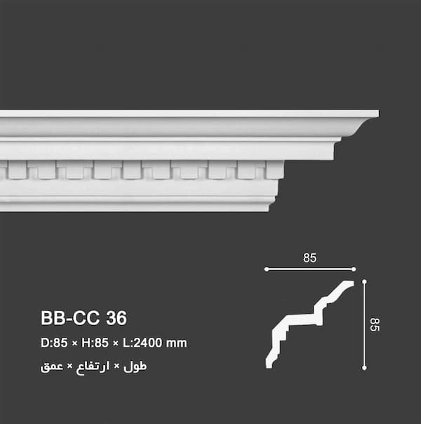 ابزار گچبری سقف, BB-CC 36, dentil molding interior, dentil trim moulding, dentil crown molding, برنا برج, ابزار گلویی سقف, قیمت ابزار گلویی سقف, ابزار گلویی گچکاری, انواع گلویی سقف, کشو ابزار گلویی, گلویی سقف پذیرایی, ابزار گلویی برشی, ابزار پیش ساخته پلی یورتان تهران، مرکز فروش ابزار گلویی در تهران, ابزار پیش ساخته پلی یورتان در اصفهان 